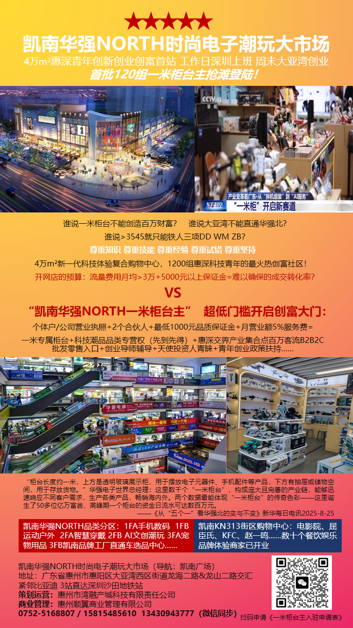 凯南华强NORTH.png